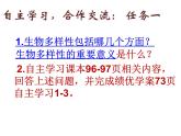 苏科版八年级下册生物 26.2保护生物多样性 课件