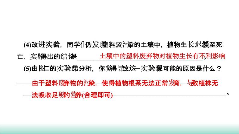 2022年中考生物二轮复习考点讲练主题一科学探究课件第8页