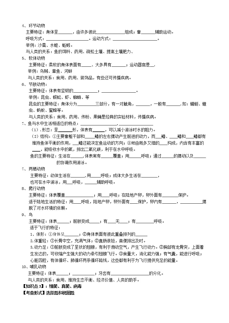2022年中考生物人教版复习专题四生物的多样性学案第2页