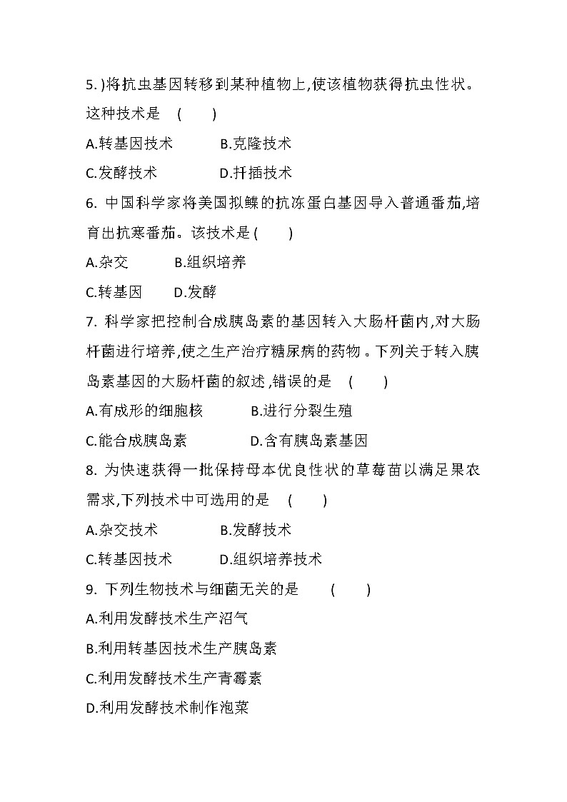 中考总复习专题十三生物技术（初中生物专题复习提高训练）02