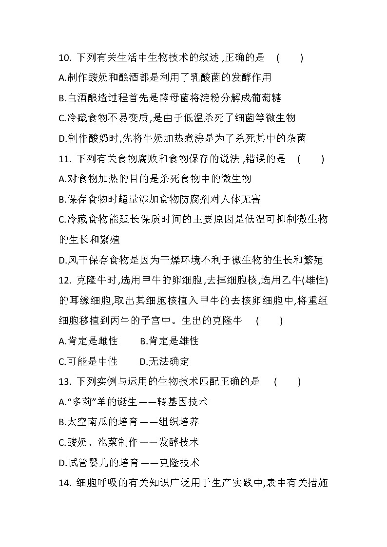 中考总复习专题十三生物技术（初中生物专题复习提高训练）03