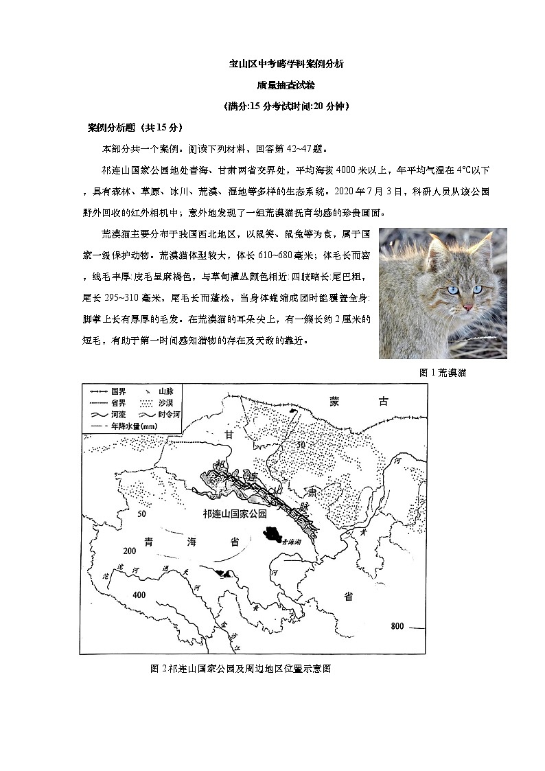 2021年上海市宝山区初三中考二模跨学科案例分析试卷（含答案）01
