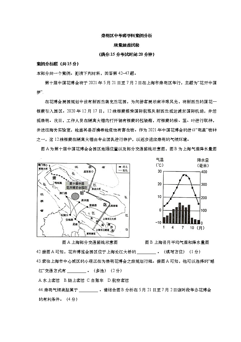 2021年上海市崇明区初三中考二模跨学科案例分析试卷（含答案）第1页