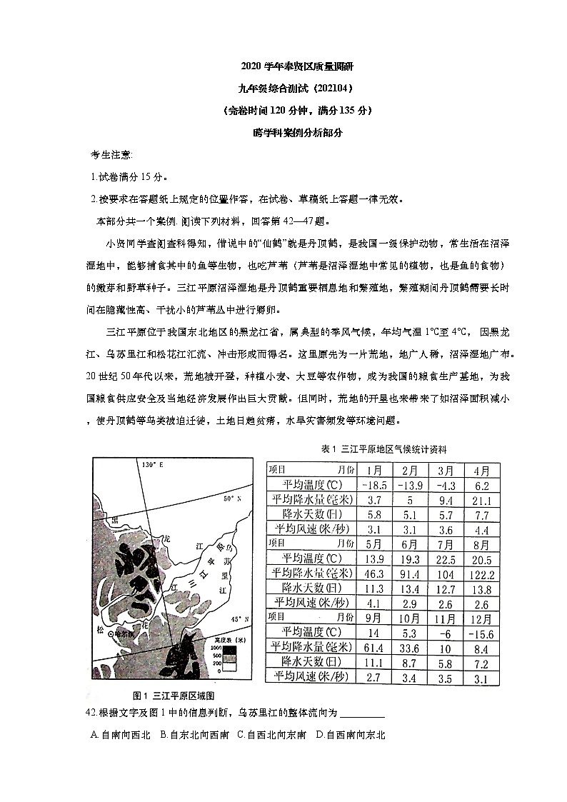 2021年上海市奉贤区初三中考二模跨学科案例分析试卷（含答案）01
