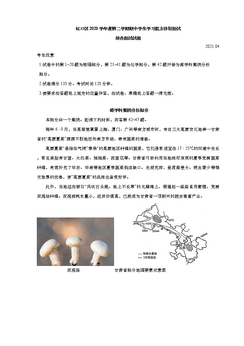 2021年上海市虹口区初三中考二模跨学科案例分析试卷（含答案）第1页