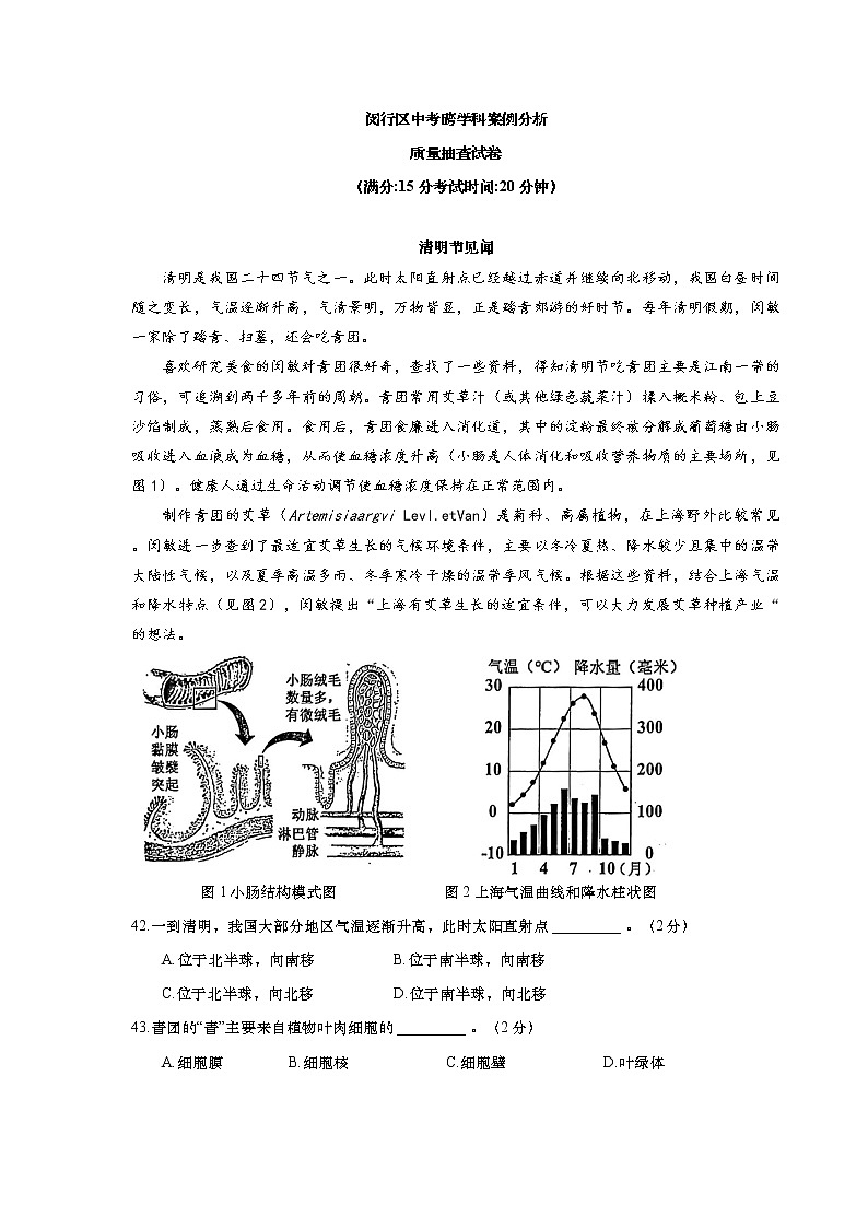 2021年上海市闵行区初三中考二模跨学科案例分析试卷（含答案）01