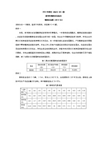 2021年上海市普陀区初三中考二模跨学科案例分析试卷（含答案）