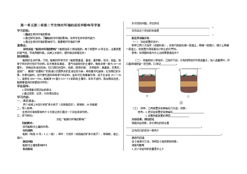 生物与环境的关系导学案第1页