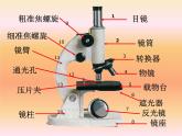 第一节练习使用显微镜课件