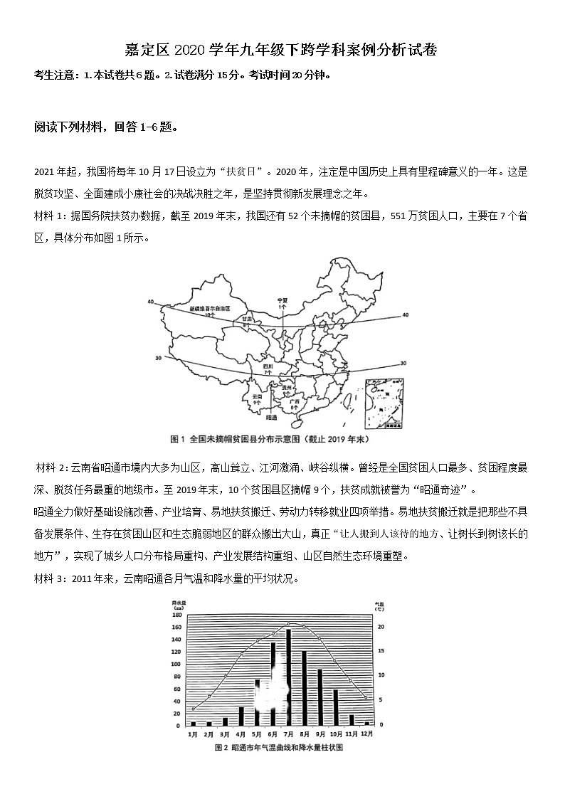 2021年上海市嘉定区初三中考一模跨学科案例分析试卷（含答案）01