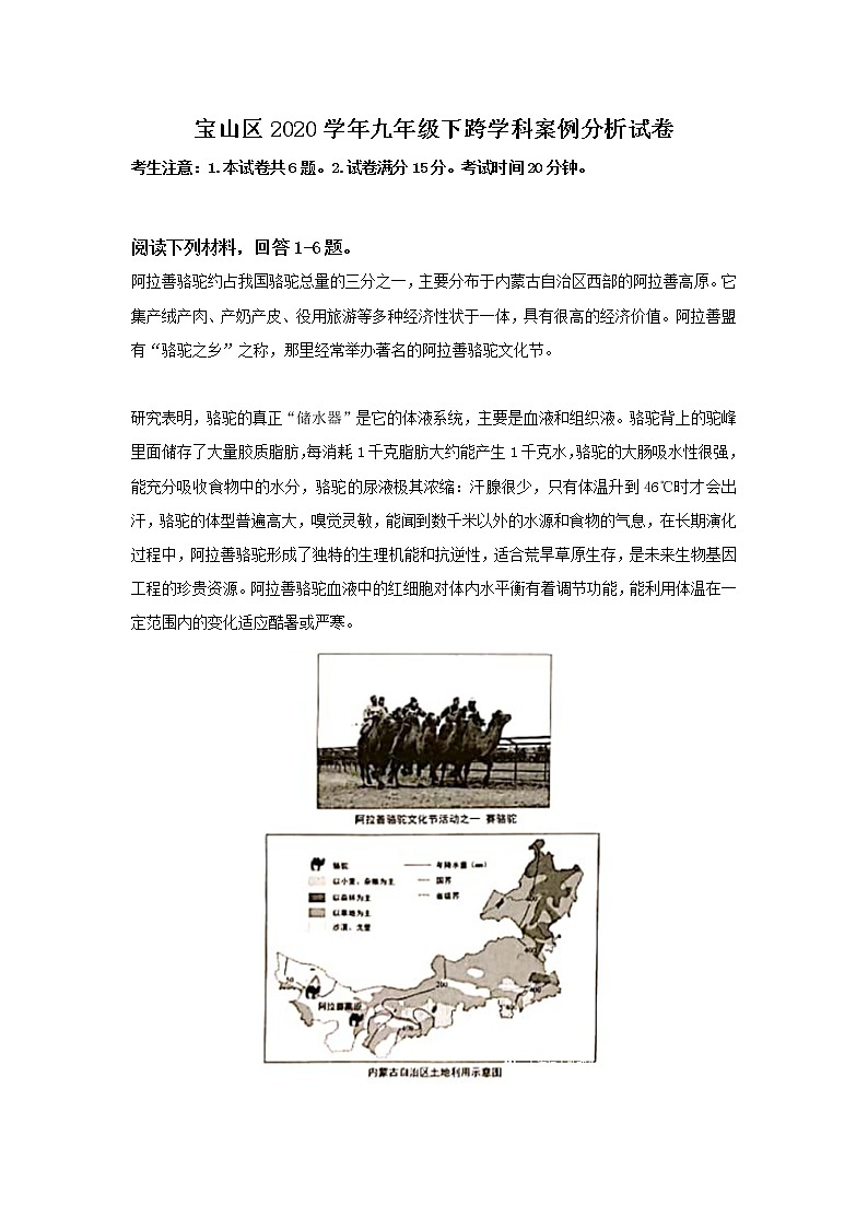 2021年上海市宝山区初三中考一模跨学科案例分析试题（含答案）01