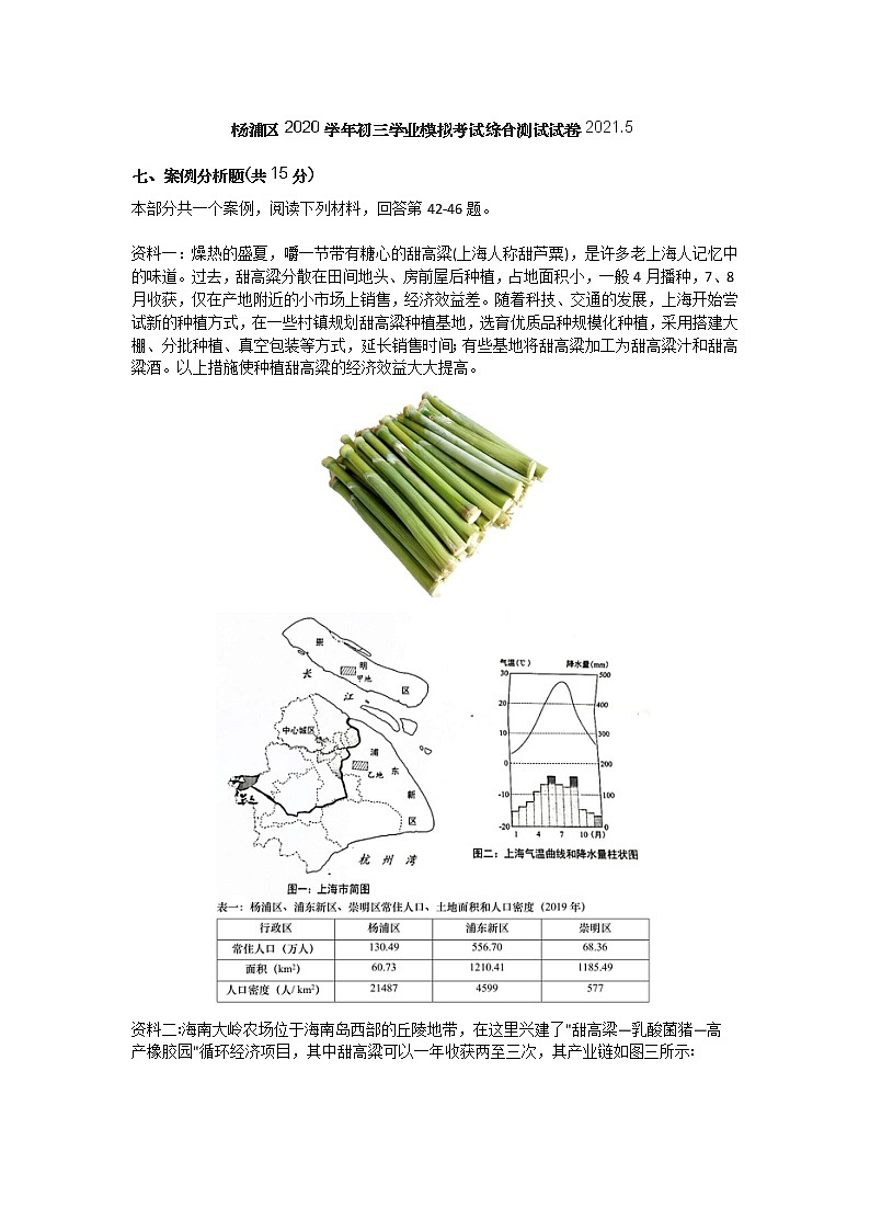 2021年上海市杨浦区中考三模跨学科案例分析试卷（含答案）01