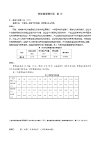 2021年上海市松江区区初三中考二模跨学科案例分析试卷（无答案）