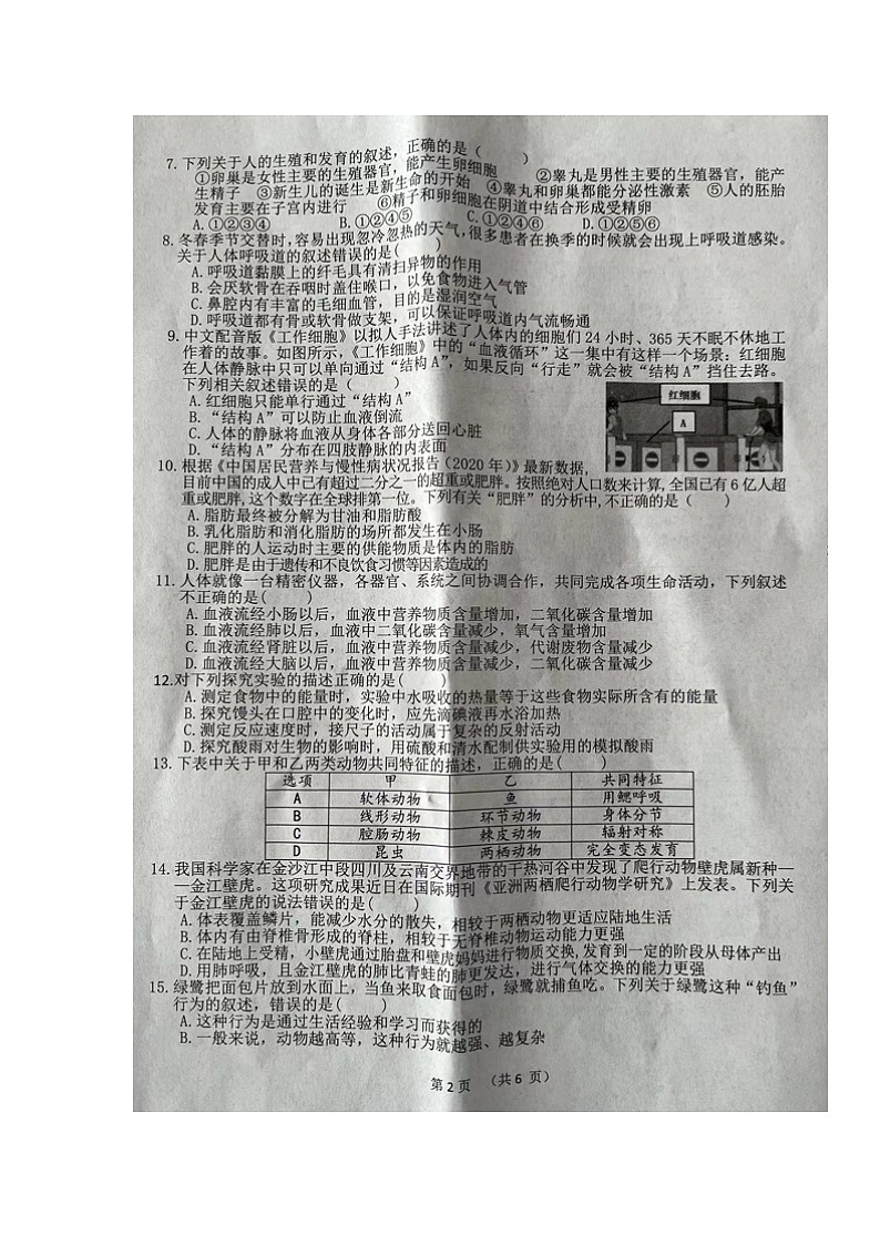 2022年湖南省益阳市郝山区初中学业水平考试模拟（一模）生物试题（含答案）第2页