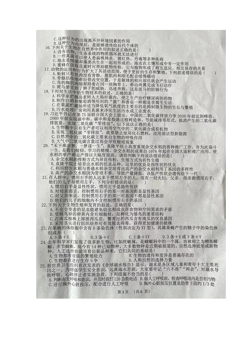 2022年湖南省益阳市郝山区初中学业水平考试模拟（一模）生物试题（含答案）第3页