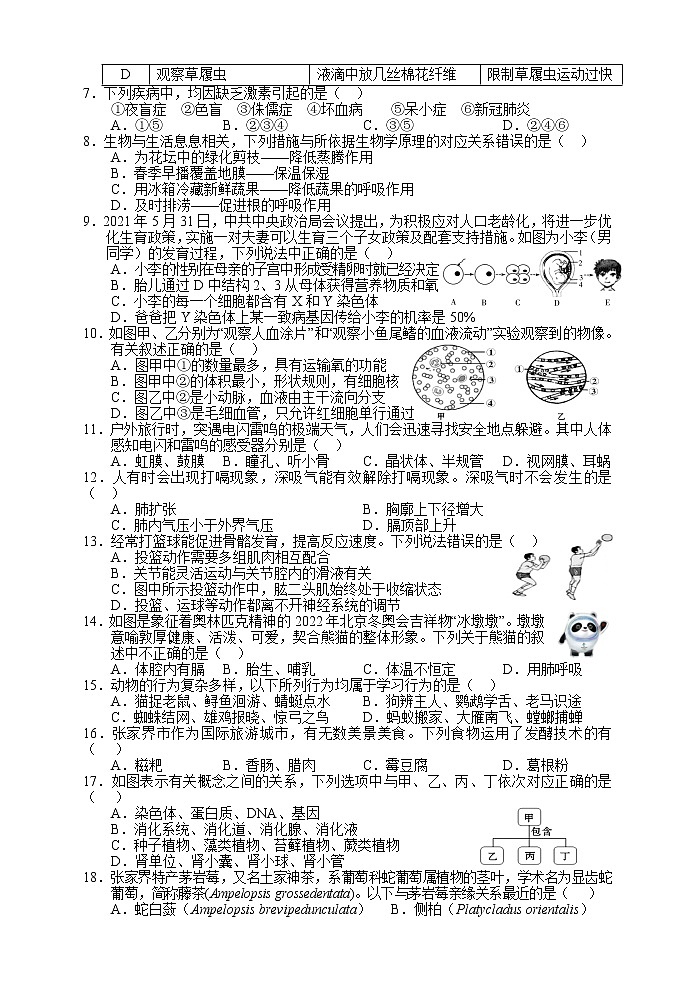 2022年湖南省张家界市初中毕业学业水平模拟检测（一）（一模）生物试题（含答案）02