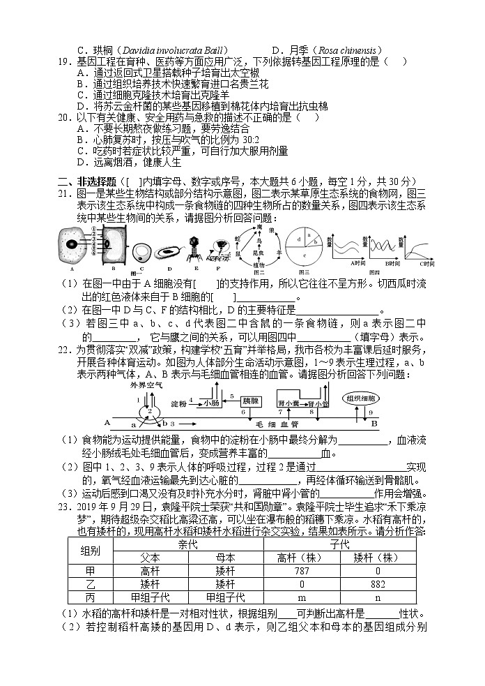 2022年湖南省张家界市初中毕业学业水平模拟检测（一）（一模）生物试题（含答案）03