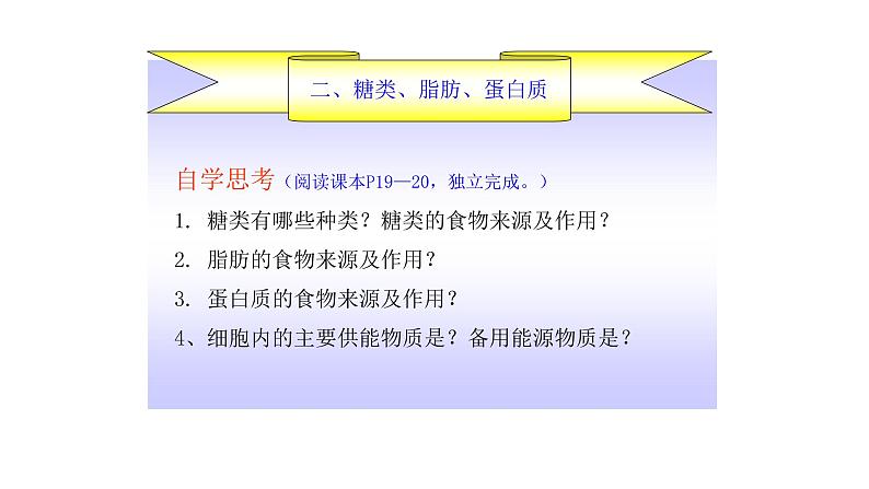 食物中的营养物质课件PPT第6页