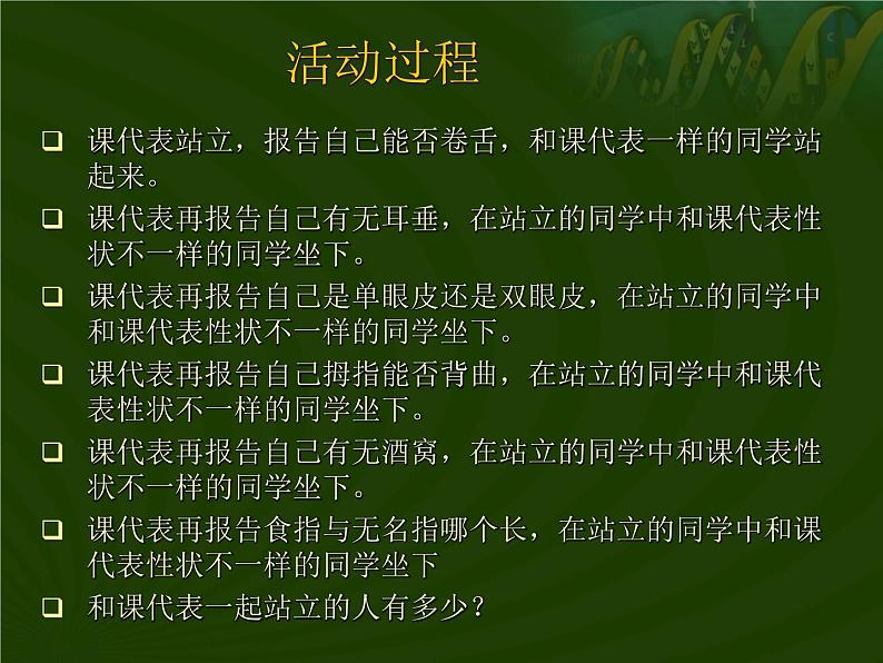 苏科版八下生物 22.2 生物的变异 课件08