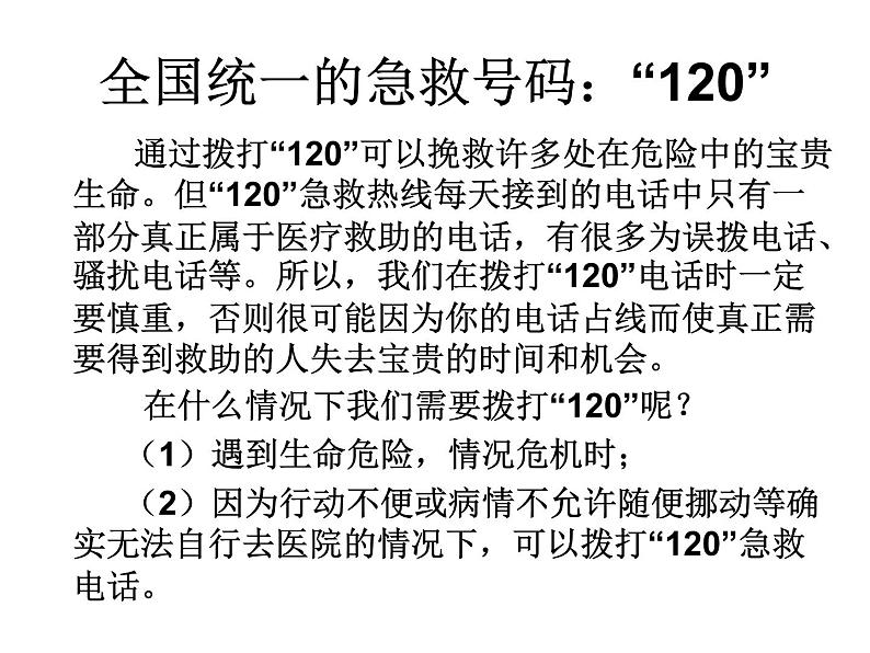 苏科版八下生物 25.2 关注家庭生活安全 课件第3页