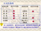 苏科版八下生物 24.2 传染病的预防 课件