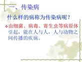 苏科版八下生物 24.2 传染病的预防 课件