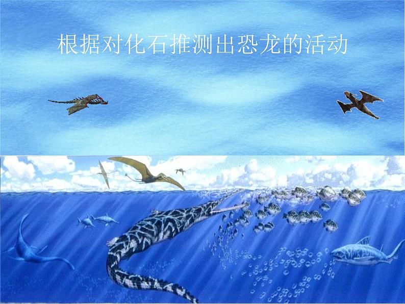 苏科版八下生物 23.2 生物进化的历程 课件06