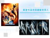 苏教版八下生物 22.5生物的变异 课件
