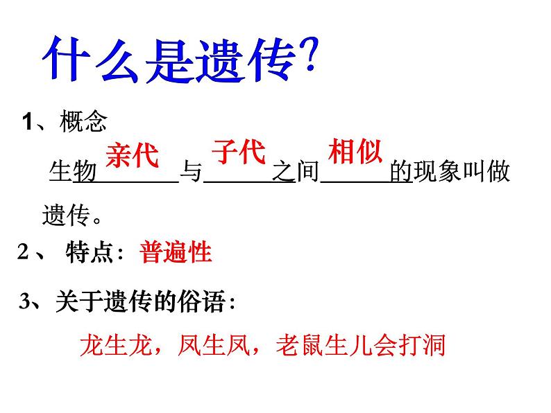 苏教版八下生物 22.1DNA是主要的遗传物质 课件第6页