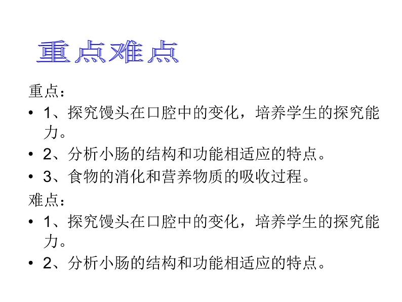 苏教版七下生物 9.2人体的消化与吸收 课件第3页