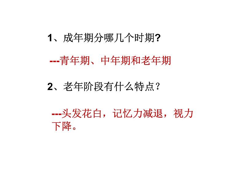 苏教版七下生物 8.2人的生长发育和青春期 课件06