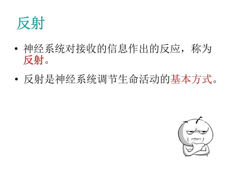 苏教版七下生物 12.2人体的神经调节 课件03