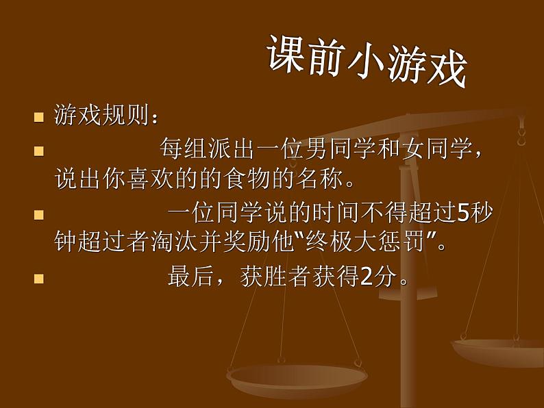 人教版七下生物 2.1食物中的营养物质 课件第1页