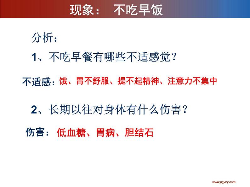 人教版七下生物 2.3合理营养与食品安全 课件第8页