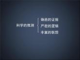 北师大版八下生物 21.1生命的起源 课件