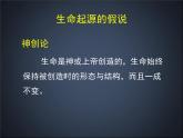 北师大版八下生物 21.1生命的起源 课件