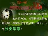 北师大版八下生物 22.1生物的分类 课件