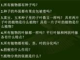 北师大版八下生物 22.1生物的分类 课件