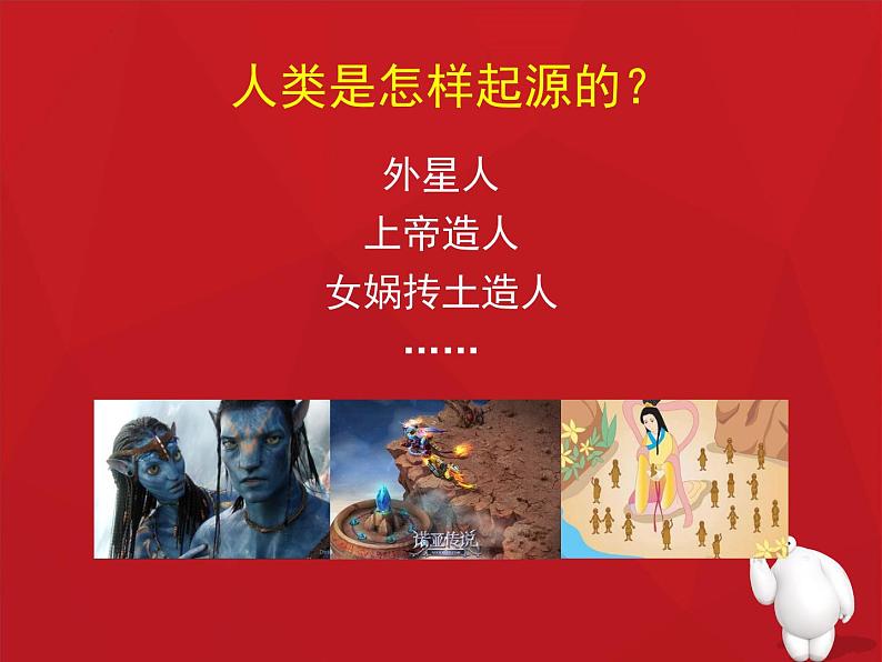 北师大版八下生物 21.3人类的起源与进化 课件02