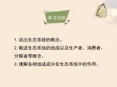 北师大版八下生物 23.2生态系统概述 课件