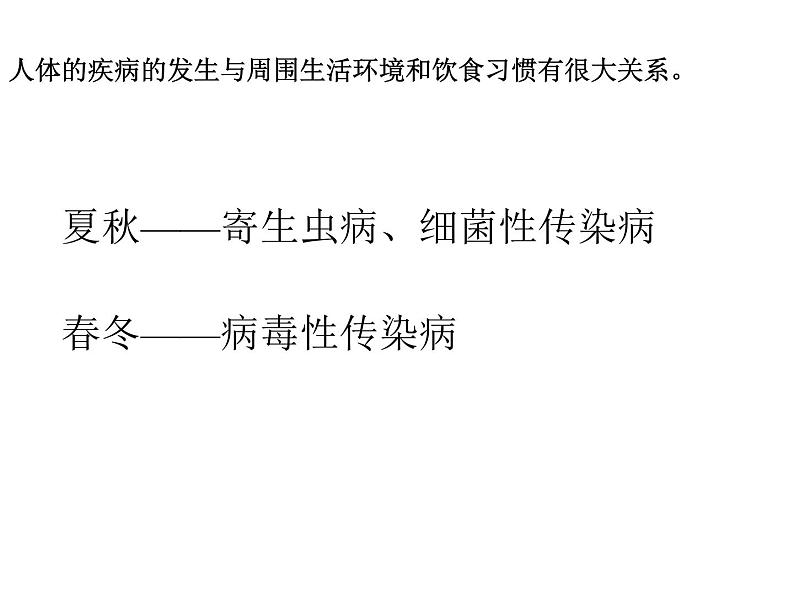 冀教版七下生物 6.2疾病与预防 课件07