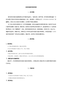 苏科版八年级下册第9单元 保护人类与其他生物的共同家园第26章 留住碧水蓝天第3节 自然资源的可持续利用教案设计