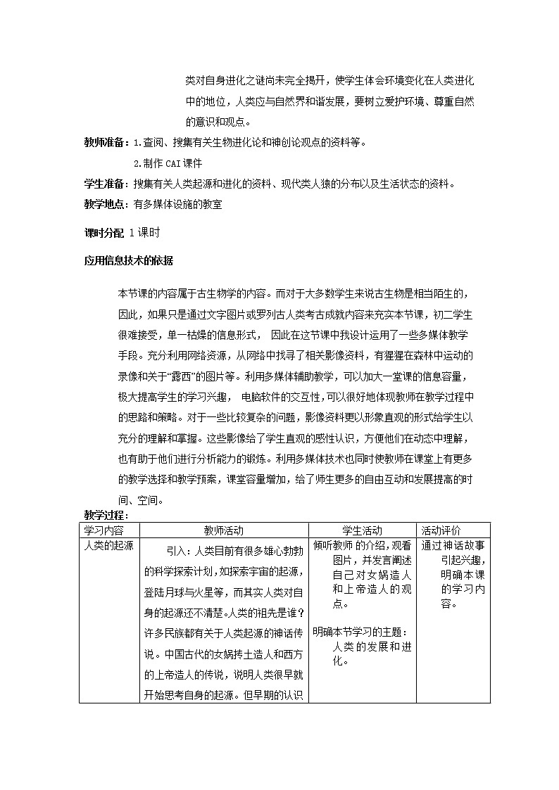苏科版八下生物  23.4人类的起源和进化 教案02