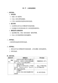 苏科版八年级下册第1节 人体的免疫防线教案及反思