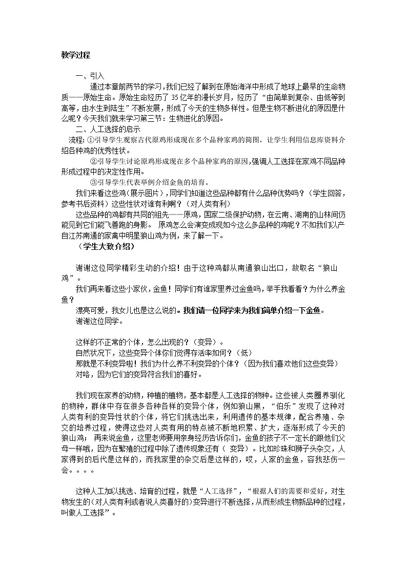 苏科版八下生物  23.3生物进化的原因 教案02