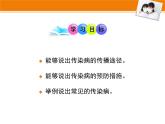 4-13-2预防传染病课件北师大版生物七年级下册