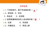 4-13-2预防传染病课件北师大版生物七年级下册