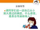 4-13-2预防传染病课件北师大版生物七年级下册