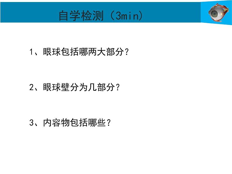 12-2感受器和感觉器官第1课时课件2021--2022学年北师大版七年级生物下册课件第4页