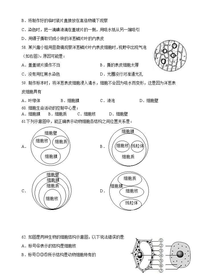 江苏省淮安市浦东实验中学2021-2022学年七年级下学期期中试卷生物试卷第2页
